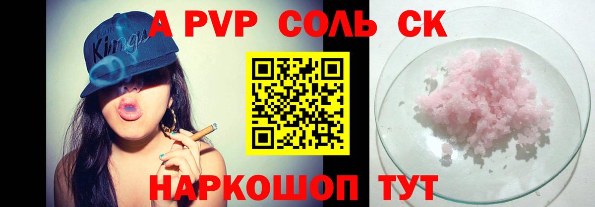 Альфа ПВП Crystall Родники