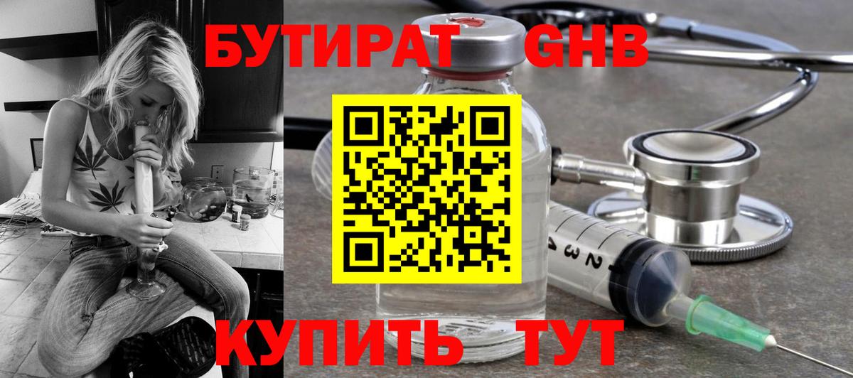 Бутират Butirat Родники