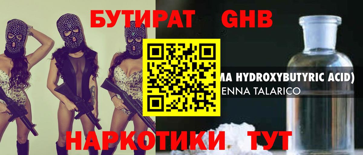 БУТИРАТ  БУТИРАТ бутандиол  Вход с VPN  Родники 