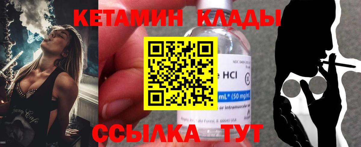 КЕТАМИН VHQ  Вход с VPN  Родники 
