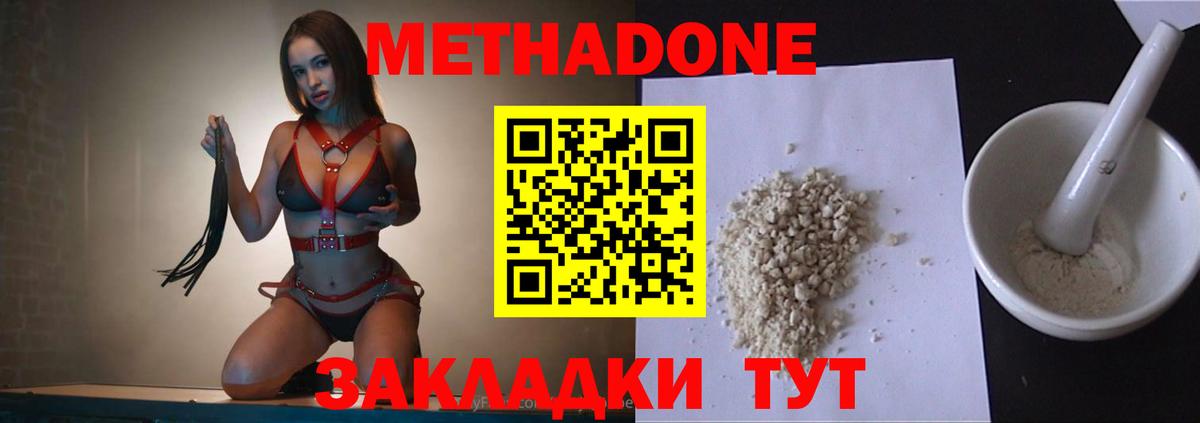 Метадон белоснежный  МЕТАДОН methadone      Родники  Вход с VPN 